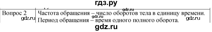 ГДЗ по физике 9 класс Перышкин  Базовый уровень §9 / вопрос - 2, Решебник к учебнику 2023 (Просвещение)