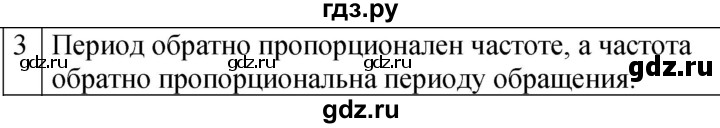 ГДЗ по физике 9 класс Перышкин  Базовый уровень §9 / вопрос - 3, Решебник к учебнику 2023 (Просвещение)