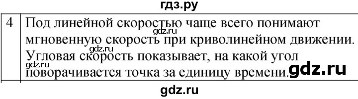 ГДЗ по физике 9 класс Перышкин  Базовый уровень §9 / вопрос - 4, Решебник к учебнику 2023 (Просвещение)