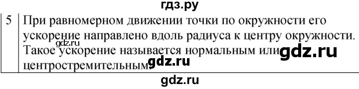 ГДЗ по физике 9 класс Перышкин  Базовый уровень §9 / вопрос - 5, Решебник к учебнику 2023 (Просвещение)