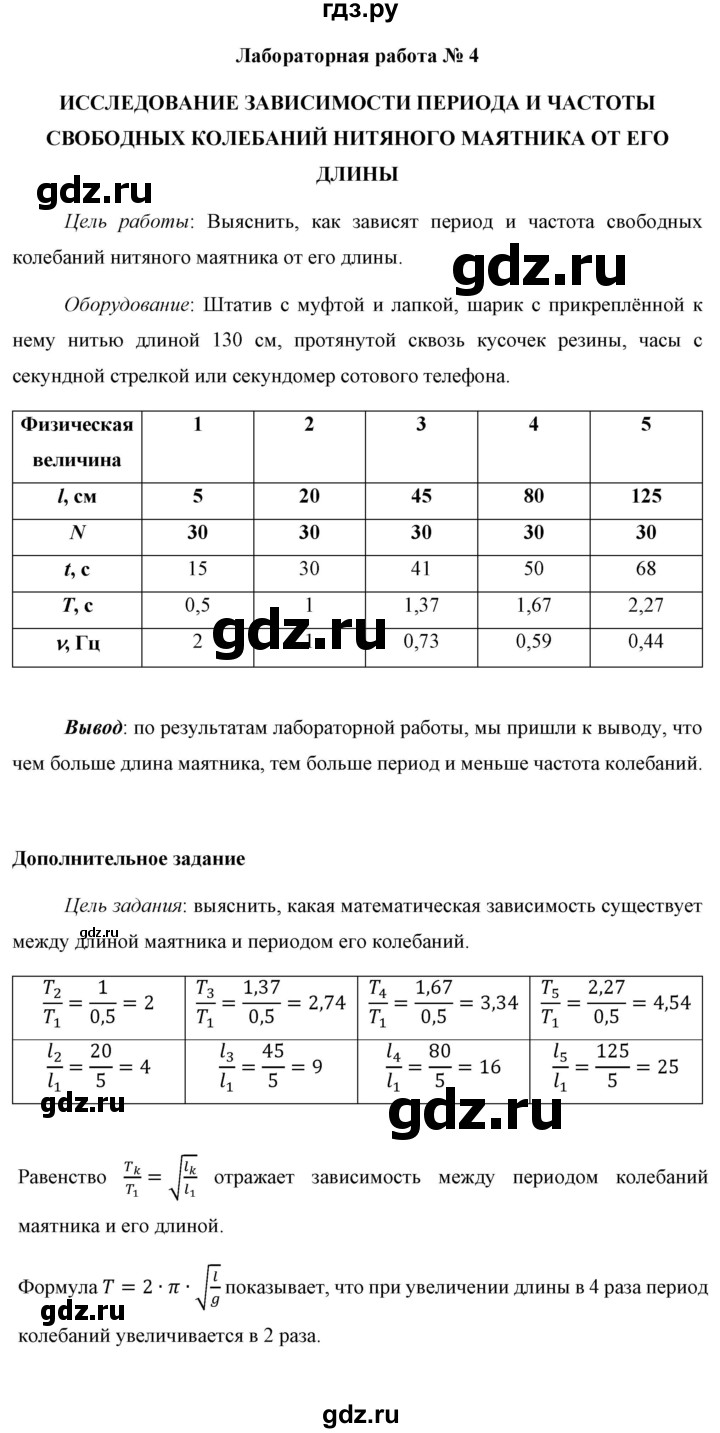 ГДЗ по физике 9 класс Перышкин  Базовый уровень лабораторная работа - 4, Решебник к учебнику 2023 (Просвещение)