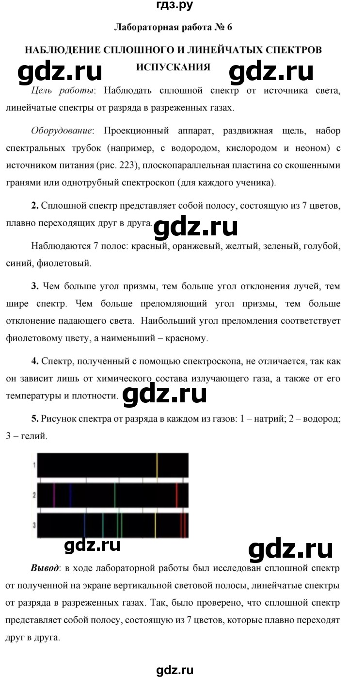 ГДЗ по физике 9 класс Перышкин  Базовый уровень лабораторная работа - 6, Решебник к учебнику 2023 (Просвещение)