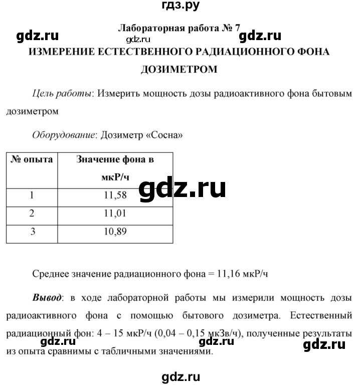 ГДЗ по физике 9 класс Перышкин  Базовый уровень лабораторная работа - 7, Решебник к учебнику 2023 (Просвещение)