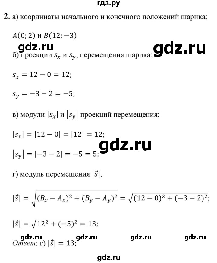 ГДЗ по физике 9 класс Перышкин  Базовый уровень задача - 2, Решебник к учебнику 2023 (Просвещение)