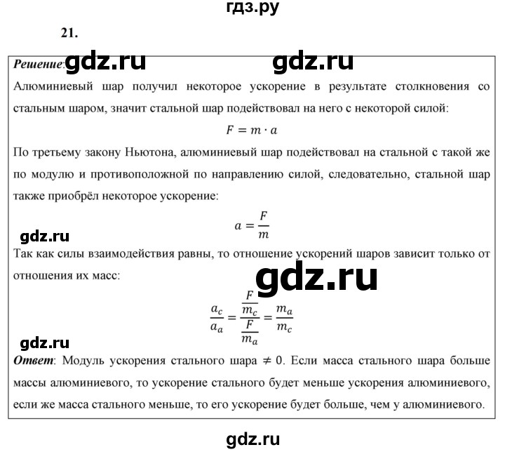 ГДЗ по физике 9 класс Перышкин  Базовый уровень задача - 21, Решебник к учебнику 2023 (Просвещение)