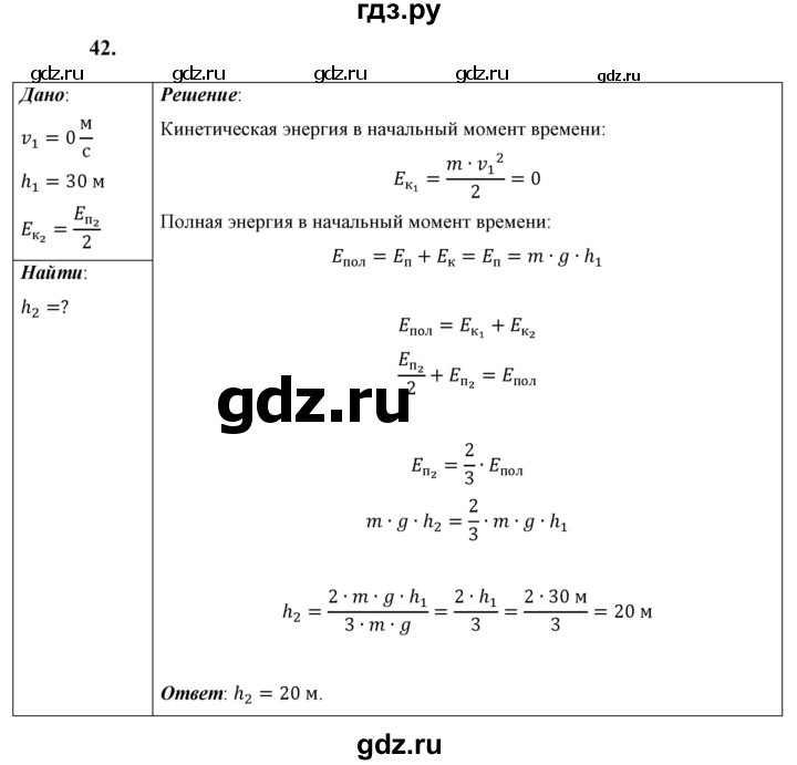 ГДЗ по физике 9 класс Перышкин  Базовый уровень задача - 42, Решебник к учебнику 2023 (Просвещение)