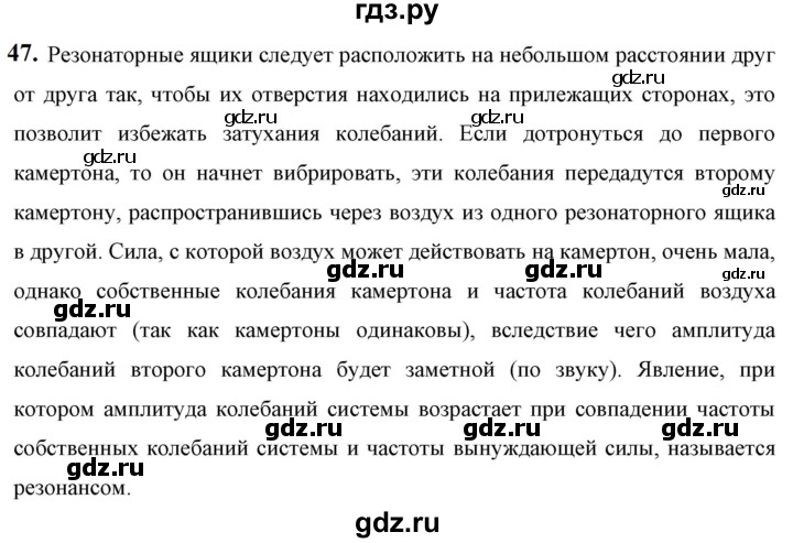 ГДЗ по физике 9 класс Перышкин  Базовый уровень задача - 47, Решебник к учебнику 2023 (Просвещение)