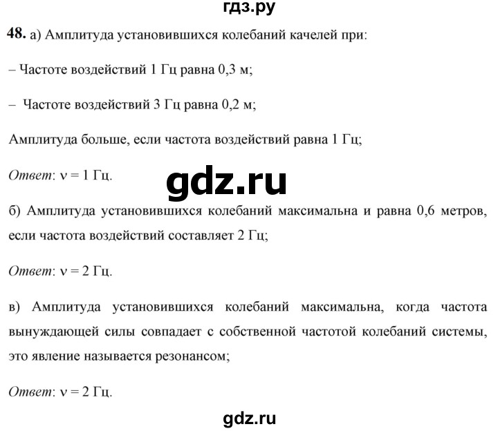 ГДЗ по физике 9 класс Перышкин  Базовый уровень задача - 48, Решебник к учебнику 2023 (Просвещение)