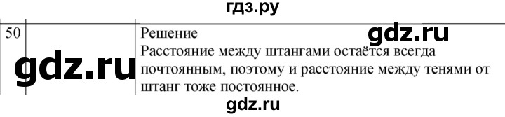 ГДЗ по физике 9 класс Перышкин  Базовый уровень задача - 50, Решебник к учебнику 2023 (Просвещение)