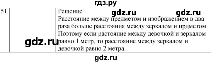 ГДЗ по физике 9 класс Перышкин  Базовый уровень задача - 51, Решебник к учебнику 2023 (Просвещение)