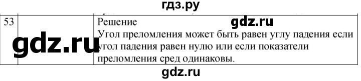 ГДЗ по физике 9 класс Перышкин  Базовый уровень задача - 53, Решебник к учебнику 2023 (Просвещение)