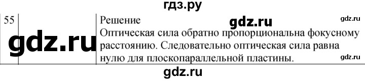 ГДЗ по физике 9 класс Перышкин  Базовый уровень задача - 55, Решебник к учебнику 2023 (Просвещение)