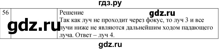 ГДЗ по физике 9 класс Перышкин  Базовый уровень задача - 56, Решебник к учебнику 2023 (Просвещение)