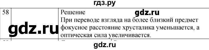 ГДЗ по физике 9 класс Перышкин  Базовый уровень задача - 58, Решебник к учебнику 2023 (Просвещение)