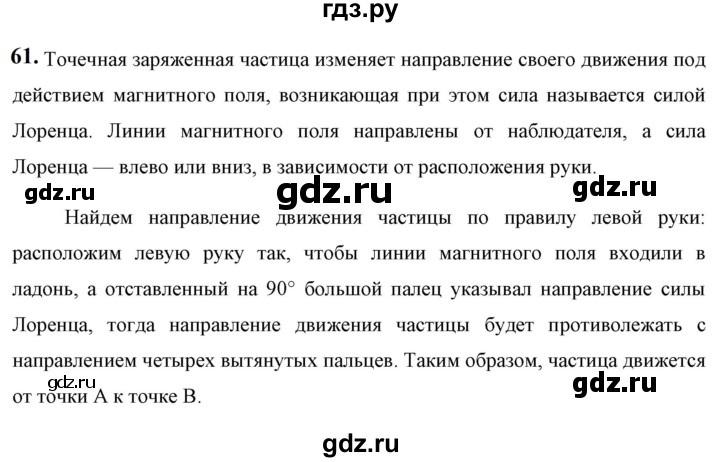 ГДЗ по физике 9 класс Перышкин  Базовый уровень задача - 61, Решебник к учебнику 2023 (Просвещение)