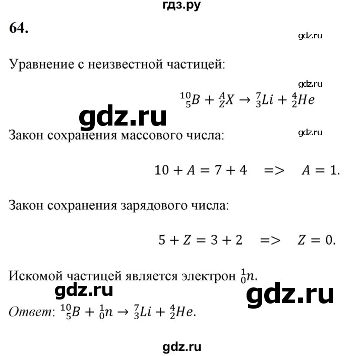 ГДЗ по физике 9 класс Перышкин  Базовый уровень задача - 64, Решебник к учебнику 2023 (Просвещение)