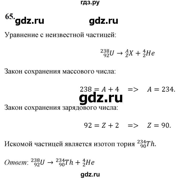 ГДЗ по физике 9 класс Перышкин  Базовый уровень задача - 65, Решебник к учебнику 2023 (Просвещение)