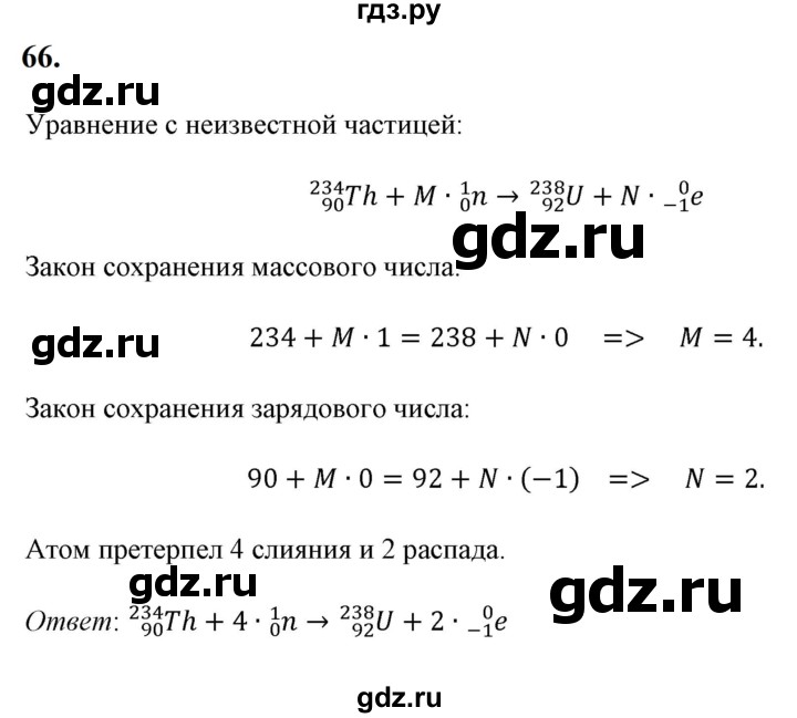 ГДЗ по физике 9 класс Перышкин  Базовый уровень задача - 66, Решебник к учебнику 2023 (Просвещение)