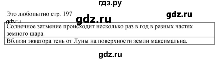 ГДЗ по физике 9 класс Перышкин  Базовый уровень это любопытно - стр. 197, Решебник к учебнику 2023 (Просвещение)