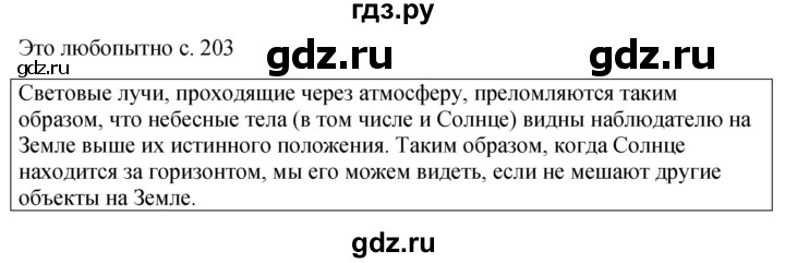 ГДЗ по физике 9 класс Перышкин  Базовый уровень это любопытно - стр. 203, Решебник к учебнику 2023 (Просвещение)