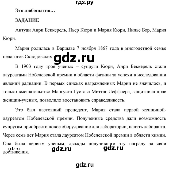 ГДЗ по физике 9 класс Перышкин  Базовый уровень это любопытно - стр. 278, Решебник к учебнику 2023 (Просвещение)