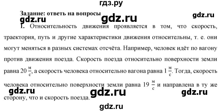 ГДЗ по физике 9 класс Перышкин  Базовый уровень §10 / вопрос - 1, Решебник к учебнику 2023 (Просвещение)