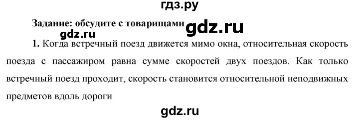 ГДЗ по физике 9 класс Перышкин  Базовый уровень §10 / обсуди с товарищами - 1, Решебник к учебнику 2023 (Просвещение)