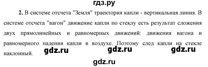 ГДЗ по физике 9 класс Перышкин  Базовый уровень §10 / обсуди с товарищами - 2, Решебник к учебнику 2023 (Просвещение)