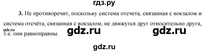 ГДЗ по физике 9 класс Перышкин  Базовый уровень §10 / обсуди с товарищами - 3, Решебник к учебнику 2023 (Просвещение)