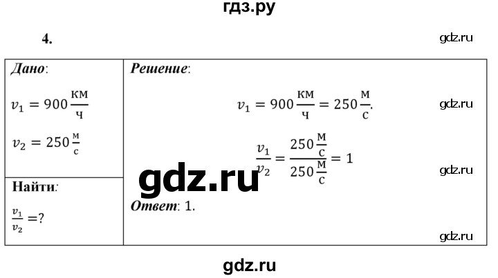 ГДЗ по физике 9 класс Перышкин  Базовый уровень §10 / упражнение 10 (2023) - 4, Решебник к учебнику 2023 (Просвещение)