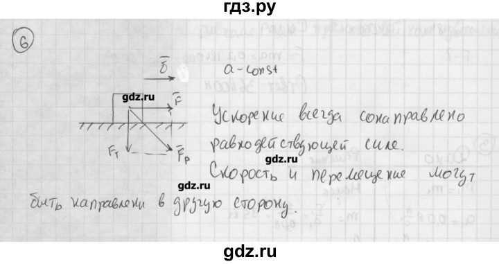 Физика 9 класс перышкин упражнение 24