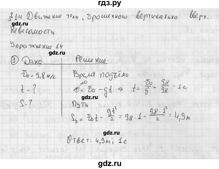 Физика 8 класс упр 7. Упражнения по физике. Гдз физика 9 класс. Гдз по физике 1 класс. Физика 9 класс упражнение 14.