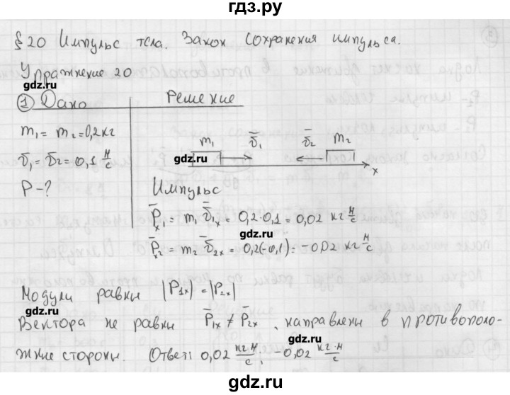 Работа по физике 9 класс перышкина. Гдз по физике 9 перышкин 20 упражнения. Физика 9 класс перышкин гдз упражнение 1. Гдз по физике упражнение 9. Гдз по физике упражнение.