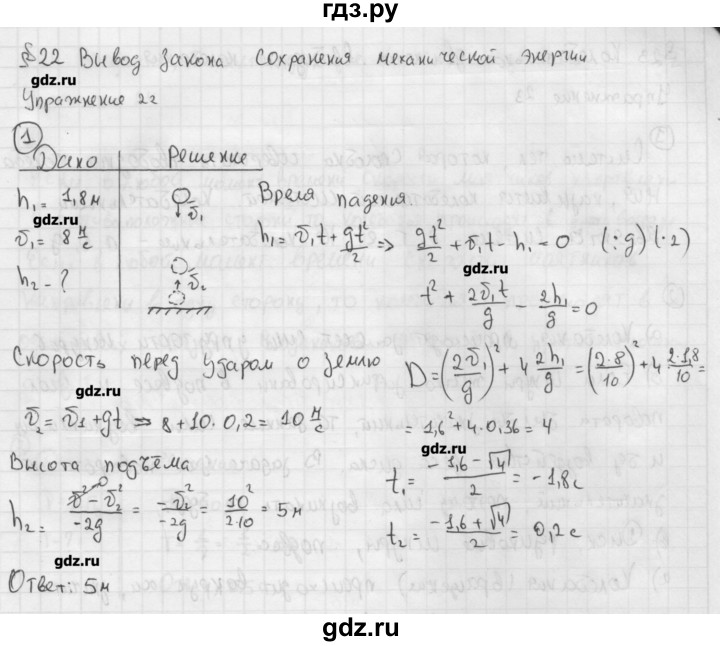 Физика 9 класс упр 7