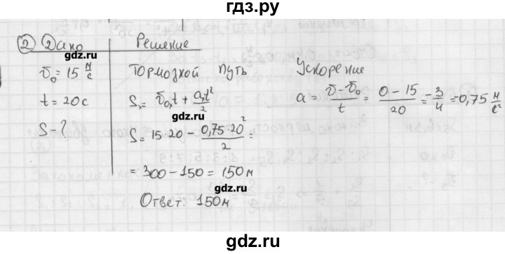 Упражнения 7 физика 9. Физика 7 класс упражнение 9. Физика 9 класс перышкин упражнение. Физика 9 класс упражнение 2. Гдз по физике 1 упражнение.