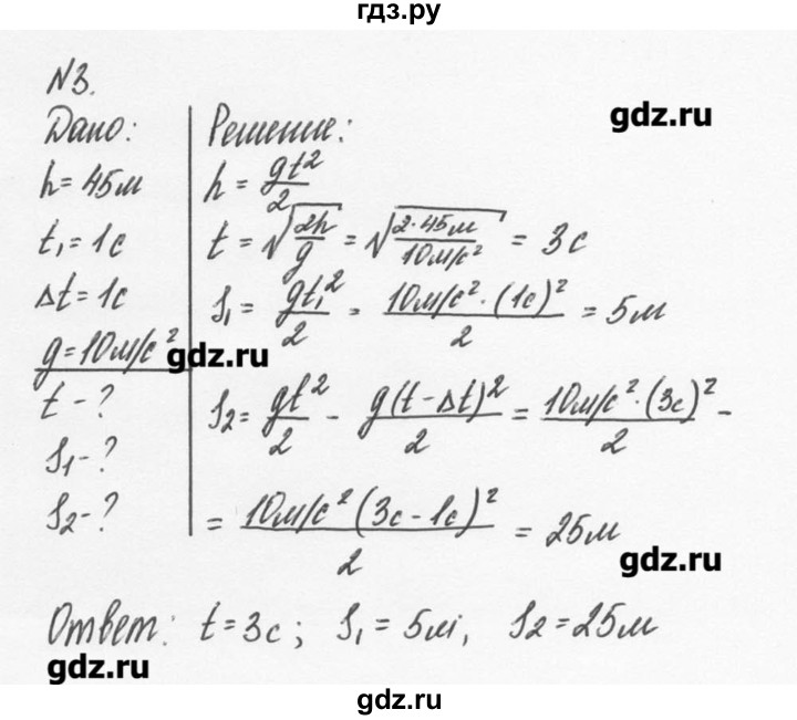 Решебник по физик 9