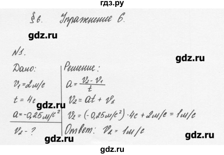 Физика 9 класс перышкин гутник. Физика 9 класс перышкин упражнение 6. Физика 9 класс перышкин гдз. Гдз пёрышкин 9 класс физика. Физика 9 класс перышкин Гутник гдз.