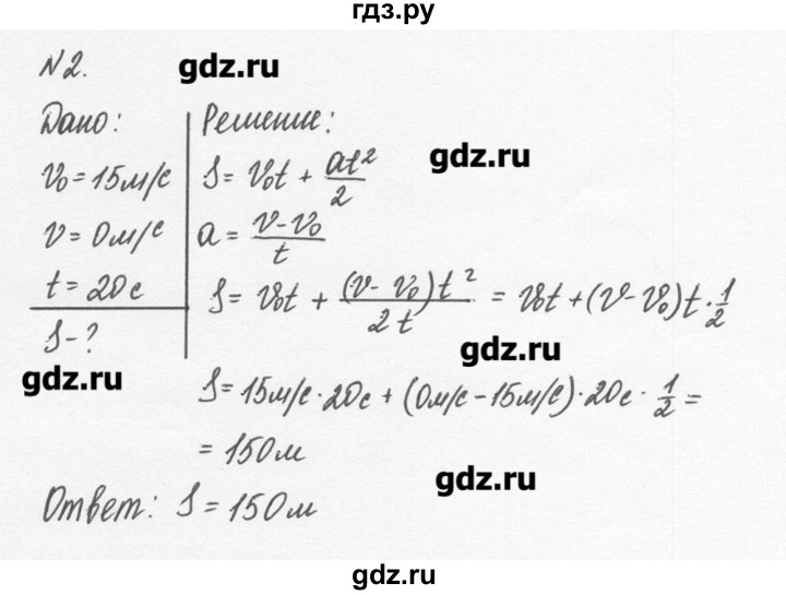 Физика перышкин упражнение 7 номер