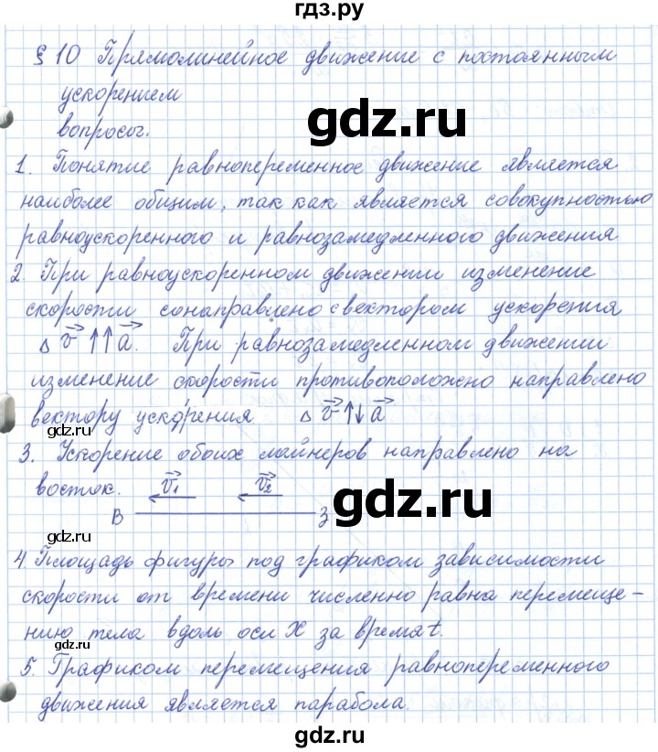ГДЗ по физике 10 класс Касьянов  Базовый уровень вопросы в параграфах - 10, Решебник
