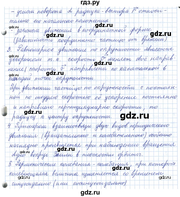 ГДЗ по физике 10 класс Касьянов  Базовый уровень вопросы в параграфах - 12, Решебник