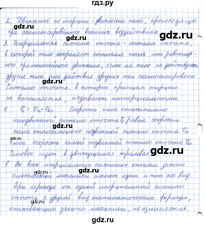 ГДЗ по физике 10 класс Касьянов  Базовый уровень вопросы в параграфах - 13, Решебник