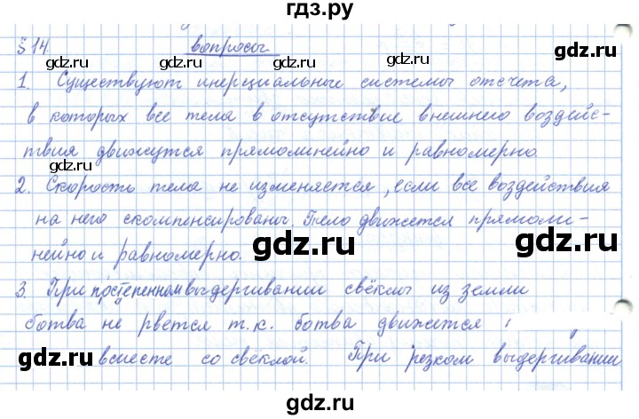 ГДЗ по физике 10 класс Касьянов  Базовый уровень вопросы в параграфах - 14, Решебник