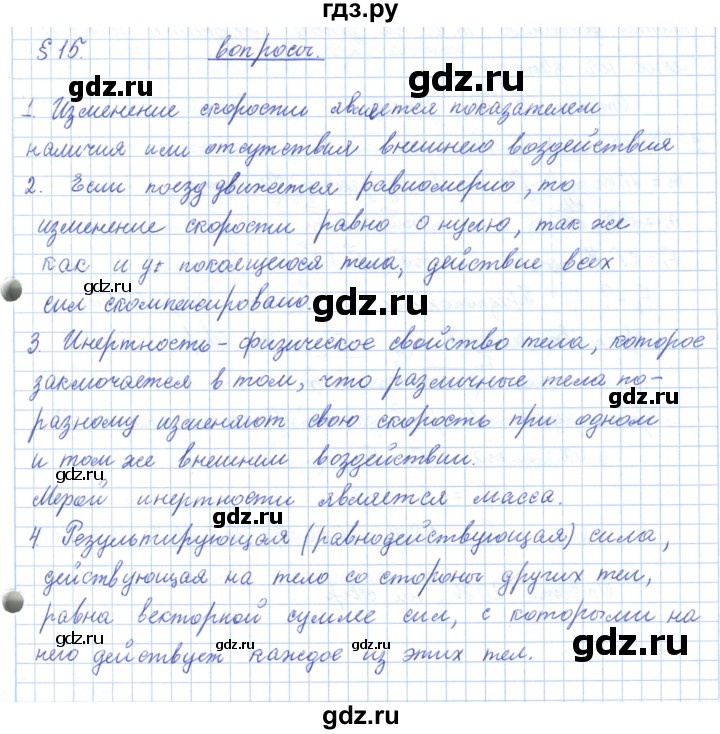 ГДЗ по физике 10 класс Касьянов  Базовый уровень вопросы в параграфах - 15, Решебник