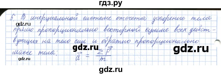 ГДЗ по физике 10 класс Касьянов  Базовый уровень вопросы в параграфах - 15, Решебник