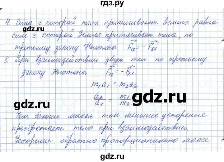 ГДЗ по физике 10 класс Касьянов  Базовый уровень вопросы в параграфах - 16, Решебник