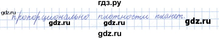ГДЗ по физике 10 класс Касьянов  Базовый уровень вопросы в параграфах - 18, Решебник