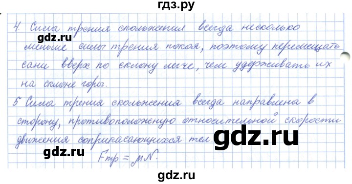 ГДЗ по физике 10 класс Касьянов  Базовый уровень вопросы в параграфах - 20, Решебник