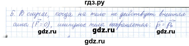 ГДЗ по физике 10 класс Касьянов  Базовый уровень вопросы в параграфах - 22, Решебник