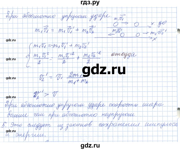 ГДЗ по физике 10 класс Касьянов  Базовый уровень вопросы в параграфах - 29, Решебник