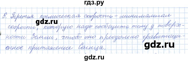 ГДЗ по физике 10 класс Касьянов  Базовый уровень вопросы в параграфах - 30, Решебник